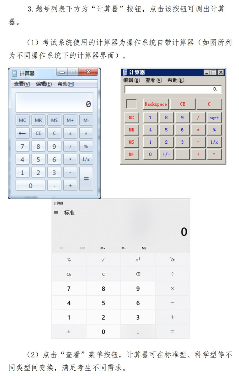 重磅！2024年全國高級會計師無紙化考試操作說明公布