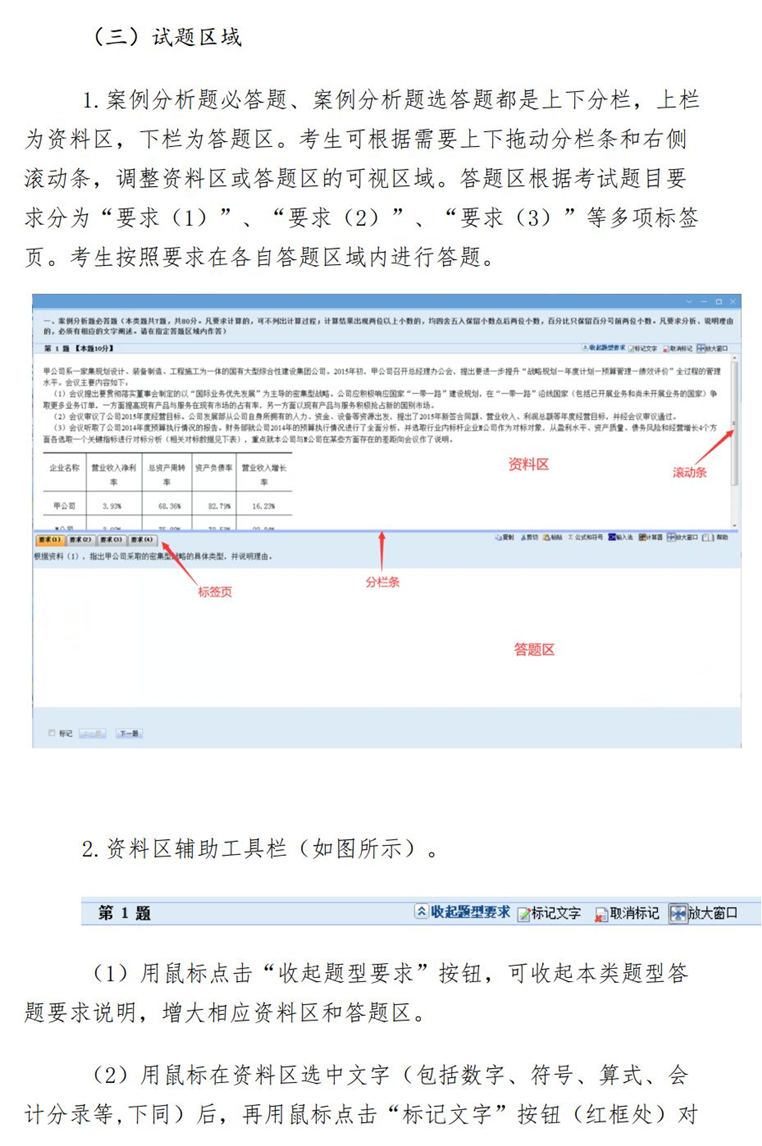 重磅！2024年全國高級會計師無紙化考試操作說明公布