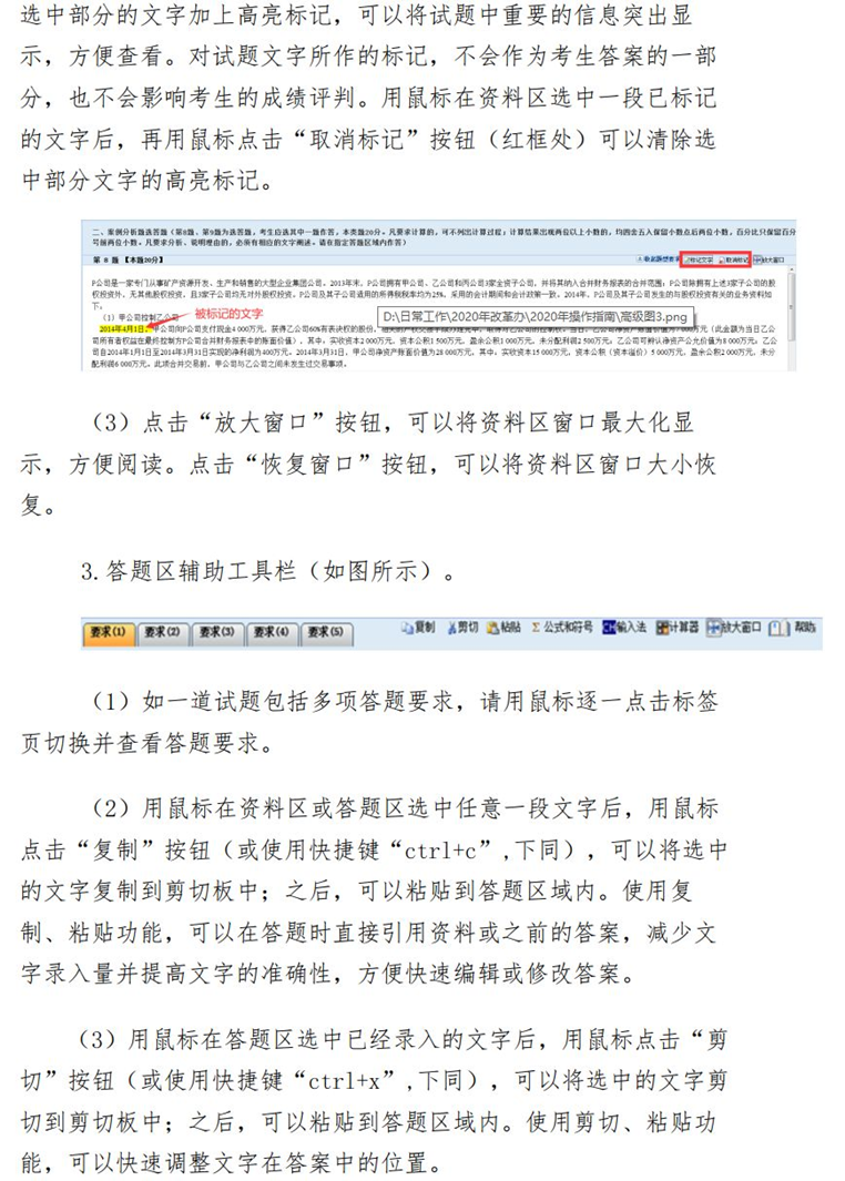 重磅！2024年全國高級會計師無紙化考試操作說明公布