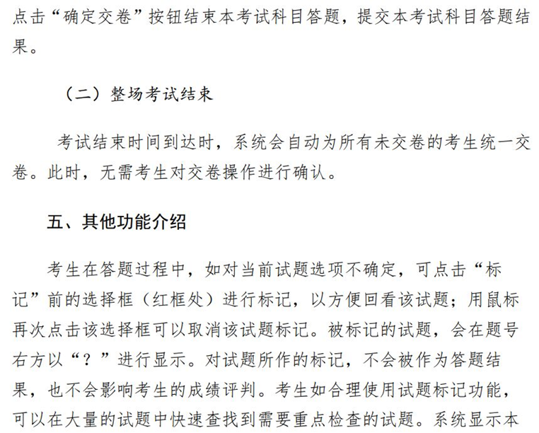 重磅！2024年全國高級會計師無紙化考試操作說明公布