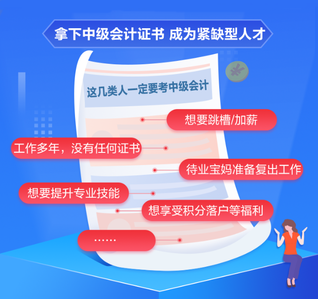 哪些人需要考下中級(jí)會(huì)計(jì)證書(shū)？各類(lèi)考生應(yīng)該如何備考？