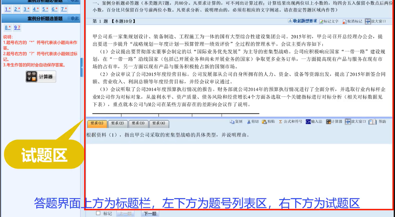 2024年高級(jí)會(huì)計(jì)師無(wú)紙化考試答題演示