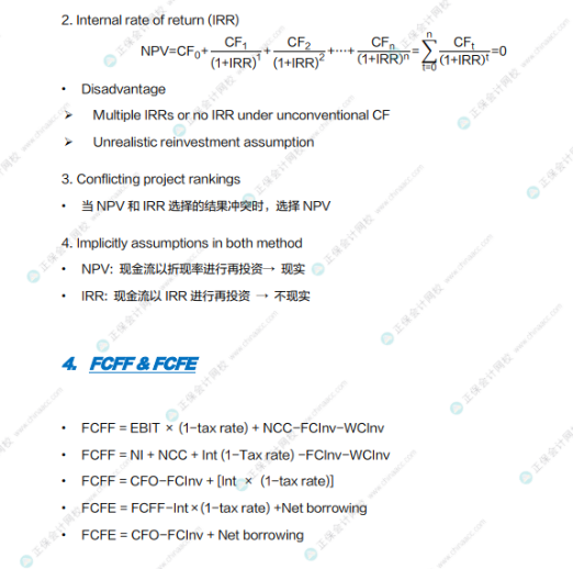 CFA考前四頁紙！帶你實現(xiàn)考前彎道超車！