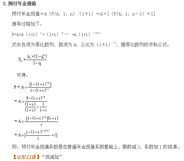 注會財(cái)管魔法口訣2