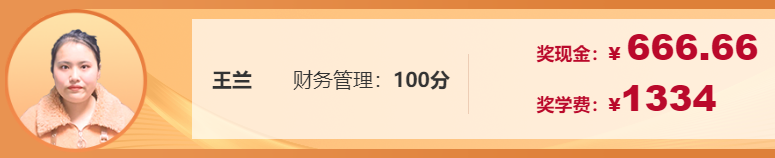 【學(xué)員故事】孕媽兩個(gè)月沖刺中級(jí)會(huì)計(jì) 滿分拿下財(cái)務(wù)管理！