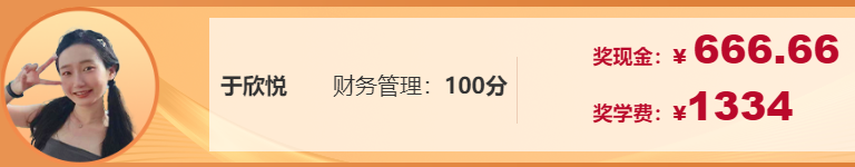 不是吧！中級會計財務(wù)管理考了100分！他們是怎么學的？！