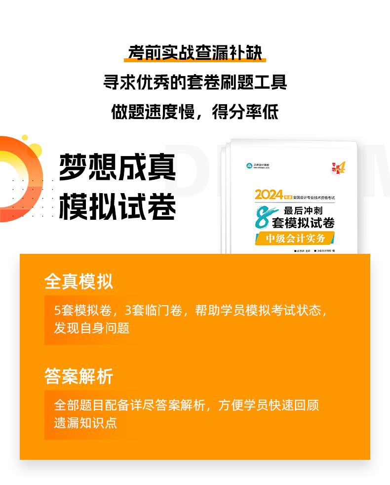 2024年中級會計(jì)《最后沖刺8套模擬試卷》搶先試讀（三科）