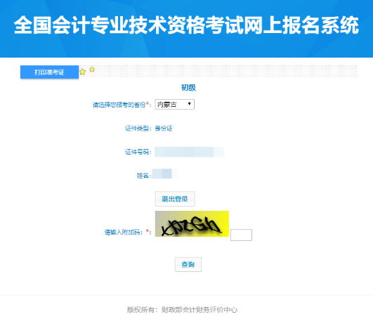 別錯過~內蒙古2024初級會計考試準考證打印入口開通啦！