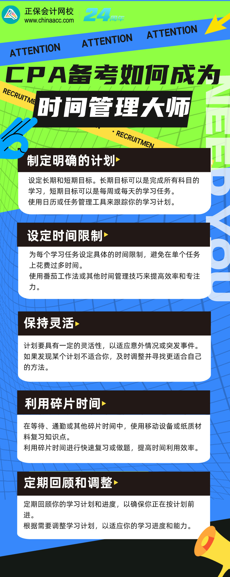 CPA備考如何成為時(shí)間管理大師？