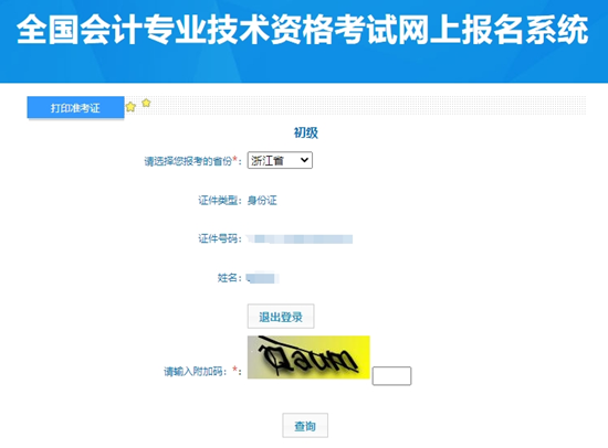 浙江2024年初級會計資格考試準(zhǔn)考證打印入口已開通！快打印別錯過~