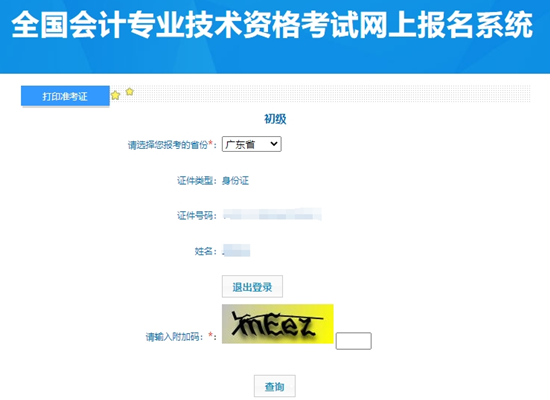 考試入場券！2024年廣東初級(jí)會(huì)計(jì)職稱準(zhǔn)考證打印入口開通！