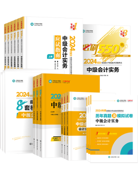 2024年中級(jí)會(huì)計(jì)考試教材已發(fā)布 教材變動(dòng)對(duì)備考的影響有哪些？