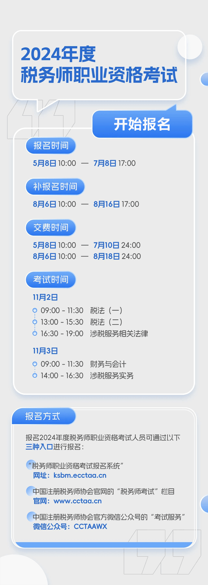 2024年度稅務(wù)師考試報(bào)名需關(guān)注這4個時(shí)間點(diǎn)