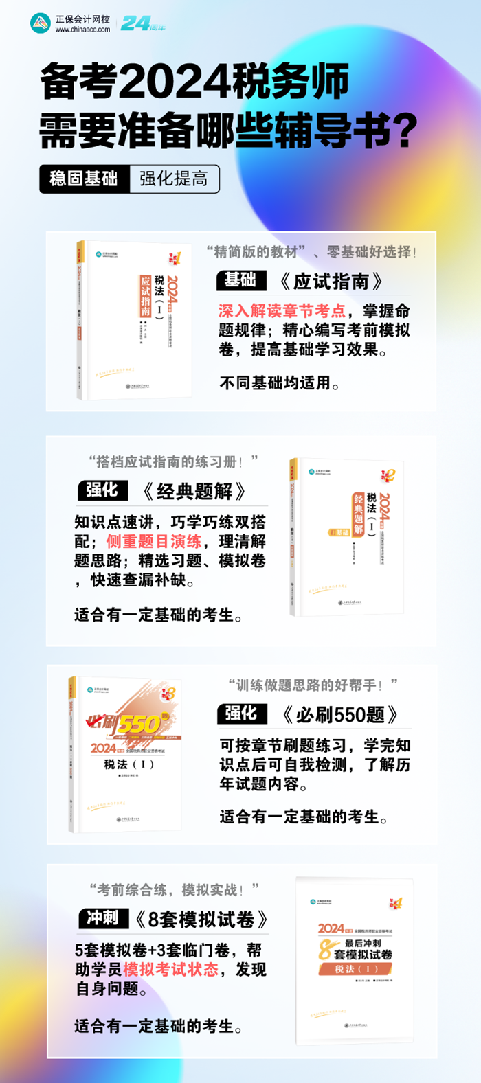 備考2024稅務(wù)師需要準(zhǔn)備哪些輔導(dǎo)書？7
