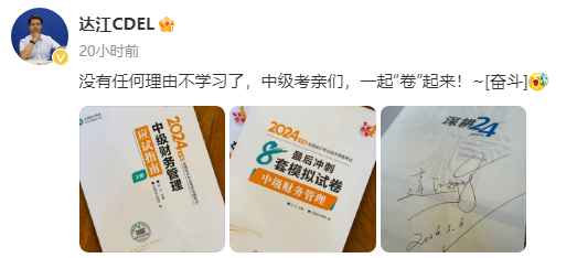 2024年中級會計輔導(dǎo)書現(xiàn)貨發(fā)售！達(dá)江老師喊你學(xué)習(xí)啦！