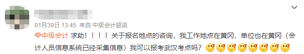 報(bào)名2024年中級(jí)會(huì)計(jì)考試 如何選擇報(bào)考地點(diǎn)？