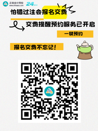 2024注會考試報名后還有這些節(jié)點要注意！錯過無法考試！