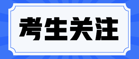 零基礎(chǔ)如何順利通過報(bào)考科目？學(xué)習(xí)建議來啦！
