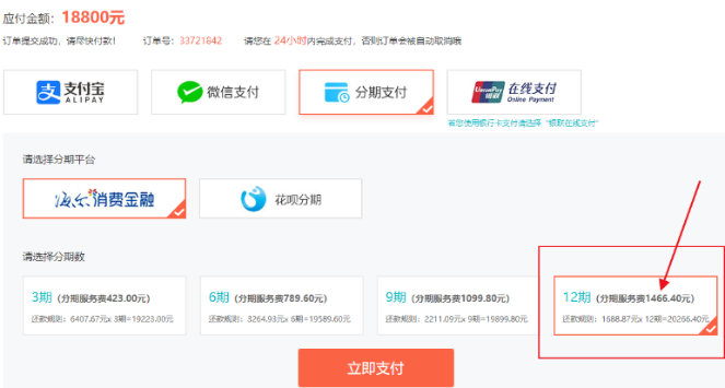 CFA好課享免息！備考先人一步！