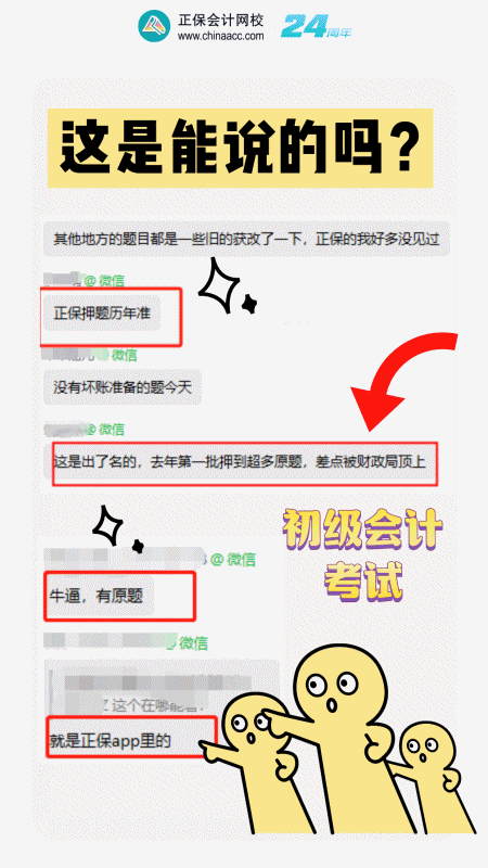 我也想低調(diào) 可是實(shí)力不允許啊~初級(jí)會(huì)計(jì)考生紛紛表示正保太給力了！