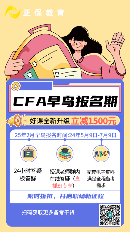 收藏！2024年CFA報(bào)名費(fèi)用&時(shí)間匯總！
