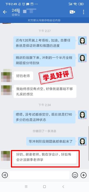 中級(jí)會(huì)計(jì)C位奪魁班學(xué)員反饋