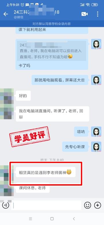 中級(jí)會(huì)計(jì)C位奪魁班學(xué)員反饋