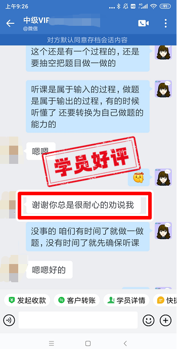 中級會計VIP簽約特訓(xùn)班學(xué)員反饋