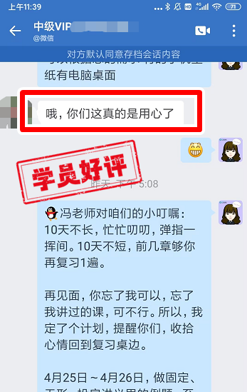 中級會計VIP簽約特訓(xùn)班學(xué)員反饋