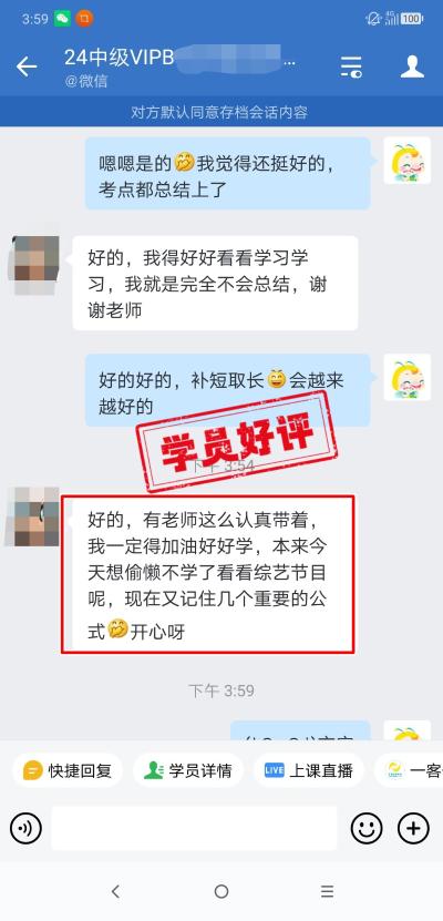 中級會計VIP簽約特訓(xùn)班學(xué)員反饋