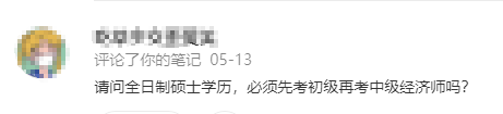 必須先考初級(jí)才能報(bào)考中級(jí)經(jīng)濟(jì)師嗎？