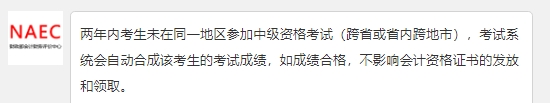 中級(jí)會(huì)計(jì)職稱(chēng)考試報(bào)名可以更換報(bào)名地區(qū)嗎？回復(fù)如下！
