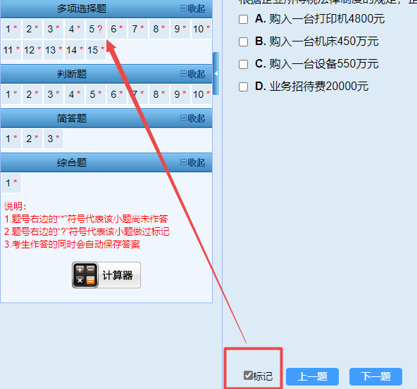2024中級會計無紙化模擬系統(tǒng)開通啦！提前演練 考試不慌！