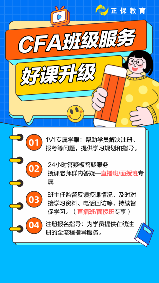 CFA好課享免息！備考先人一步！