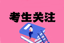 注會考試為何屢考不過？