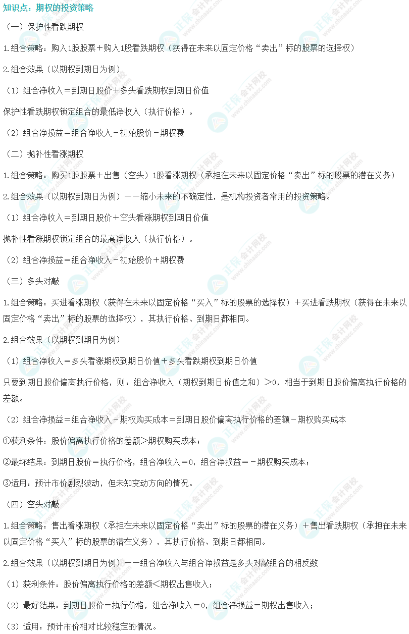 注會財(cái)管易錯易混知識點(diǎn)（九）