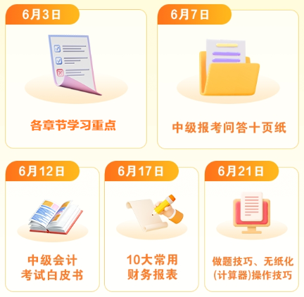 2024中級(jí)會(huì)計(jì)基礎(chǔ)階段打卡&月考測(cè)試第二期來(lái)啦！速來(lái)挑戰(zhàn)！