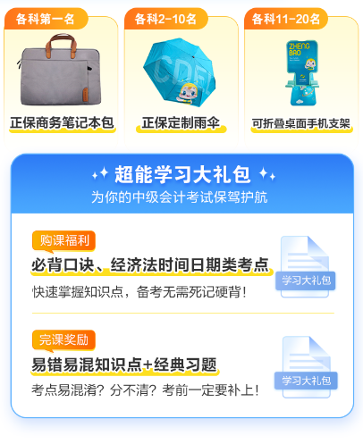 2024中級(jí)會(huì)計(jì)基礎(chǔ)階段打卡&月考測(cè)試第二期來(lái)啦！速來(lái)挑戰(zhàn)！
