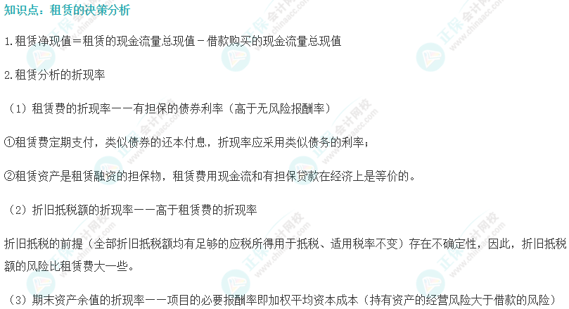 注會財(cái)管易錯易混知識點(diǎn)（十五）