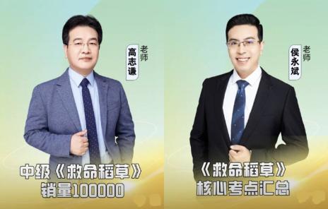 2024年中級會計《救命稻草》來啦！大咖領路！夢想成真！