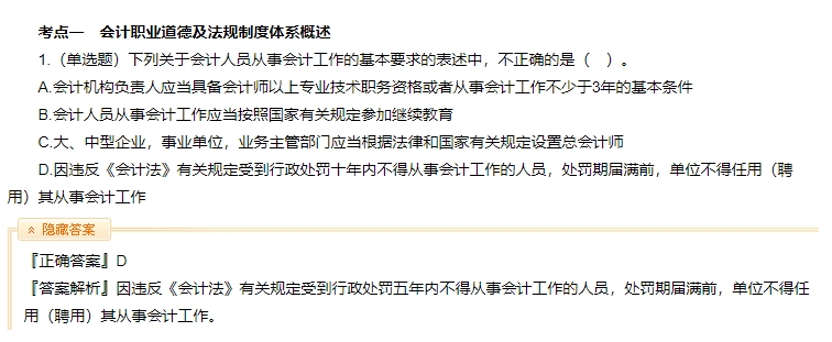 【免費試聽】郭建華老師2024中級會計實務(wù)習(xí)題強化階段課程更新！