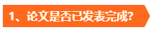 高會考試成績公布后再準備評審真的來不及！？