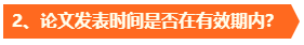 高會考試成績公布后再準備評審真的來不及??？