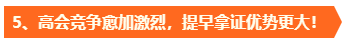高會考試成績公布后再準備評審真的來不及！？