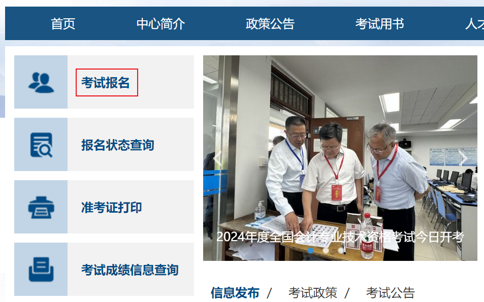 2024年中級(jí)會(huì)計(jì)考試報(bào)名流程詳解