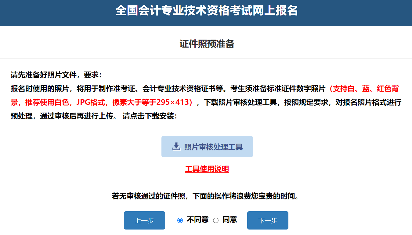 2024年中級(jí)會(huì)計(jì)考試報(bào)名流程詳解