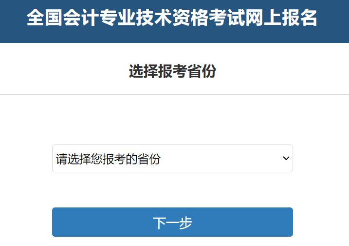 2024年中級(jí)會(huì)計(jì)考試報(bào)名流程詳解