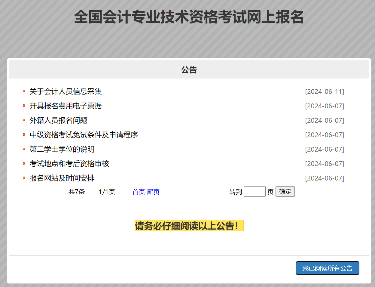 2024年中級(jí)會(huì)計(jì)考試報(bào)名流程詳解