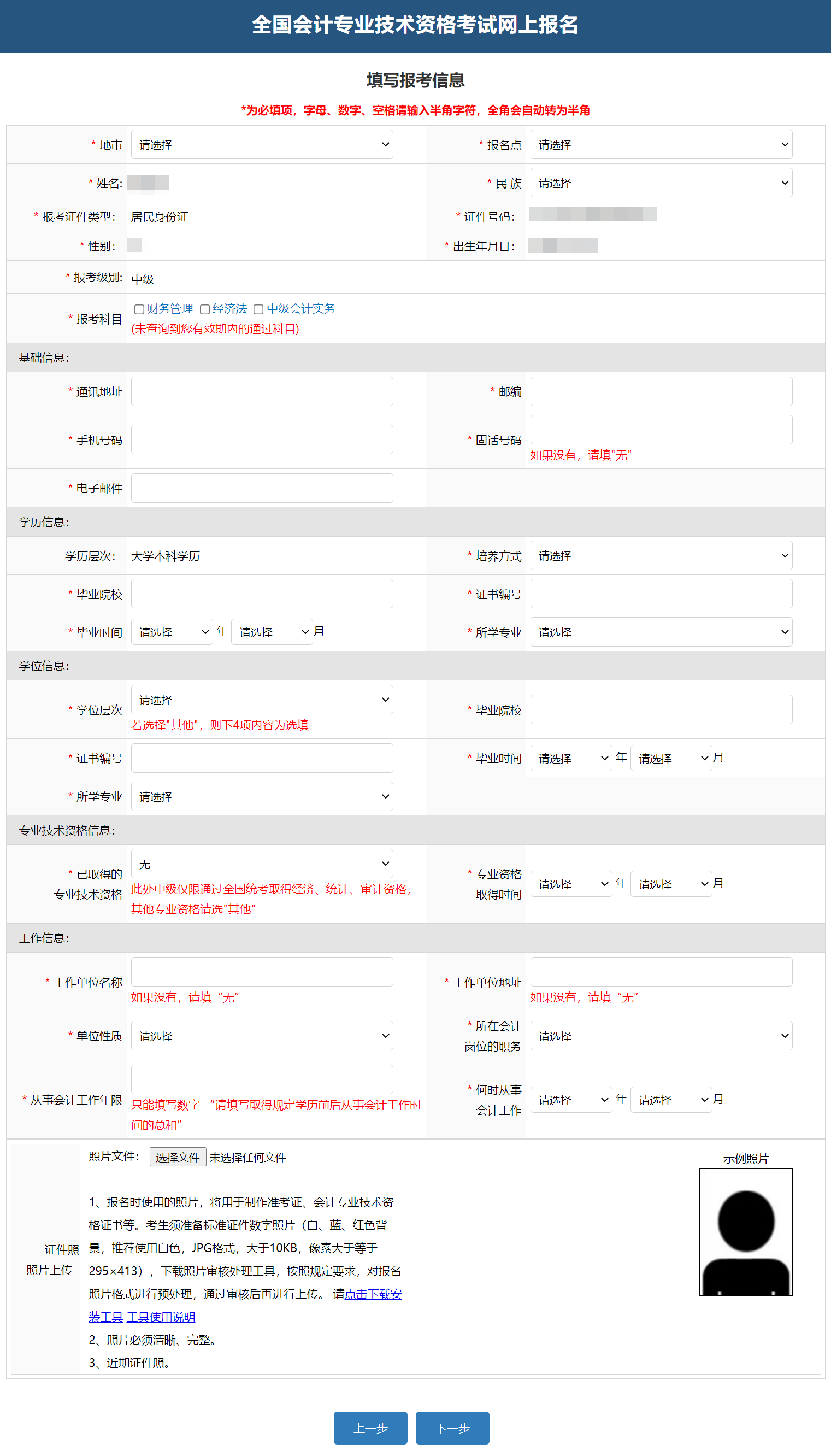 2024年中級(jí)會(huì)計(jì)考試報(bào)名流程詳解