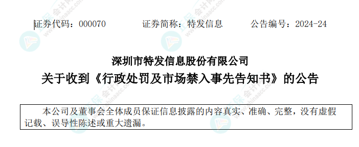 成本會計被罰款100萬，不敢相信？1